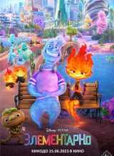 Элементарно