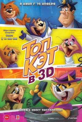 Топ Кэт Топ Кэт