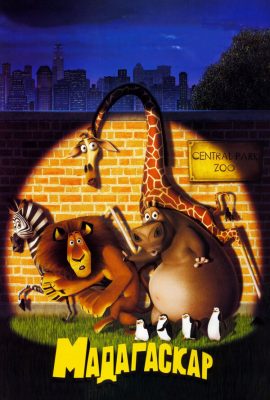 Мадагаскар Мадагаскар