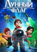 Лунный флаг