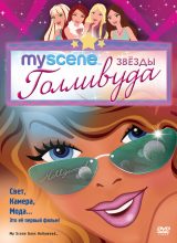 My Scene: Звёзды Голливуда