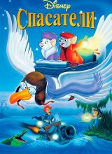 Спасатели
