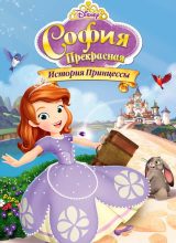 София Прекрасная: История принцессы