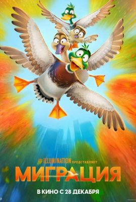 Миграция Миграция