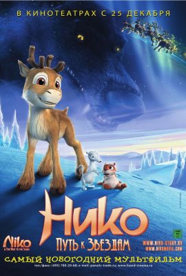Нико: Путь к звёздам Нико: Путь к звёздам